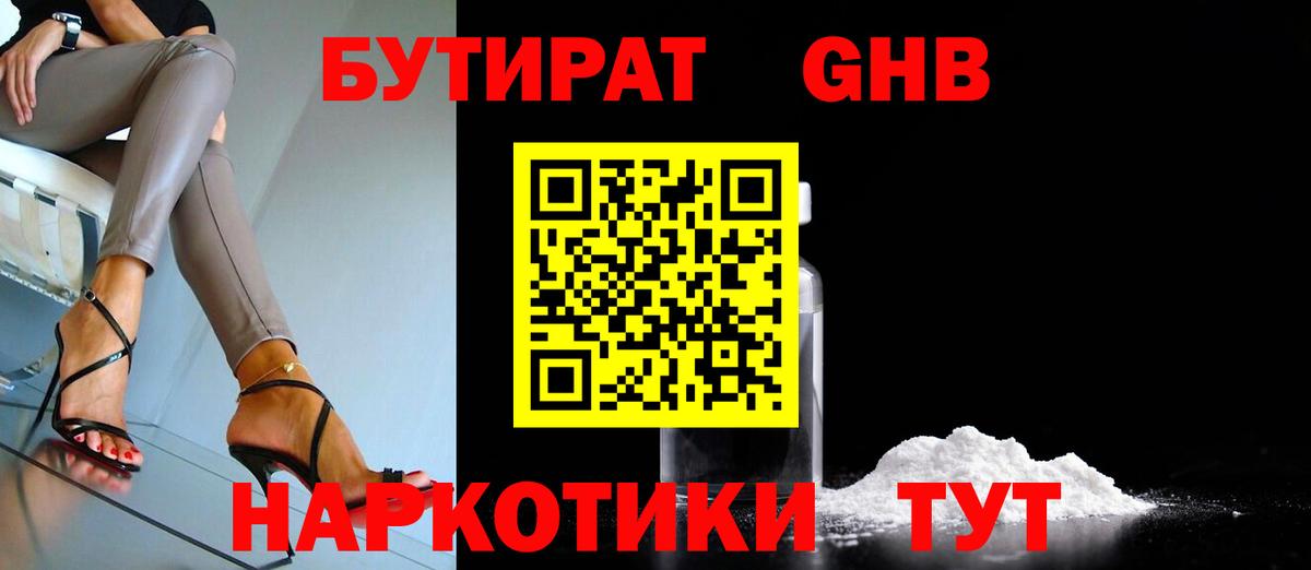 Бутират жидкий экстази  Вход с VPN  Владикавказ 