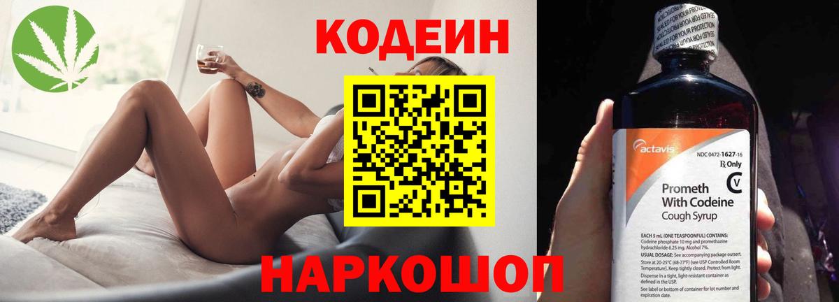 Владикавказ  наркошоп  Вход с VPN  Кодеиновый сироп Lean Purple Drank  Кодеин Purple Drank 