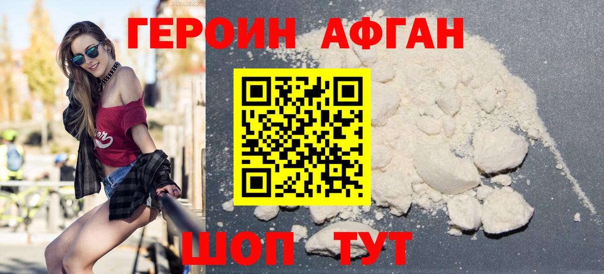 ГЕРОИН Афган Владикавказ