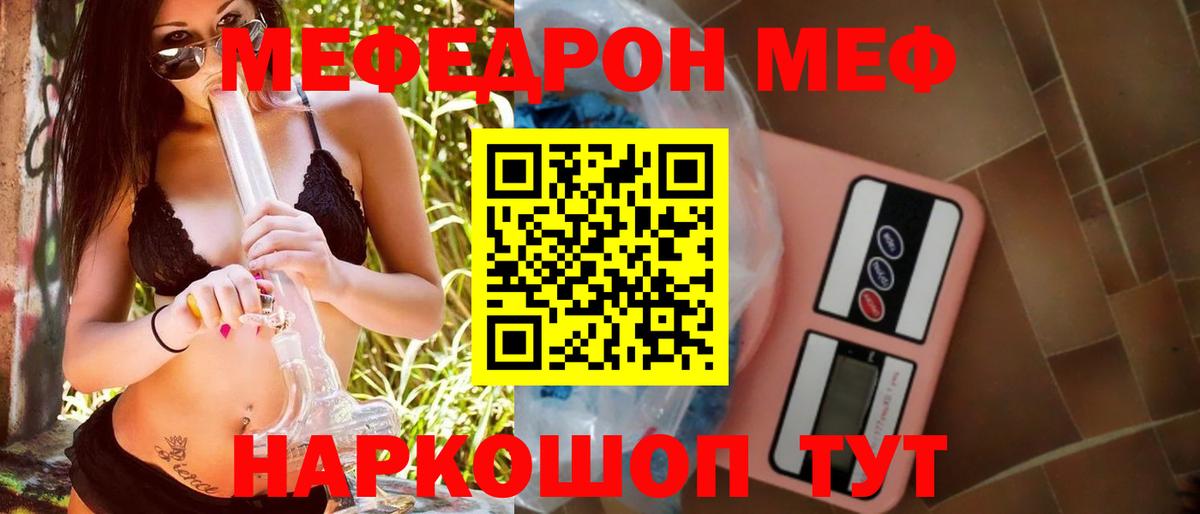 МЯУ-МЯУ мяу мяу  Меф  Вход с VPN  Владикавказ  Мефедрон mephedrone 