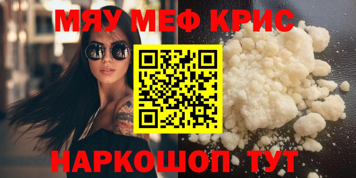 Мефедрон кристаллы Владикавказ