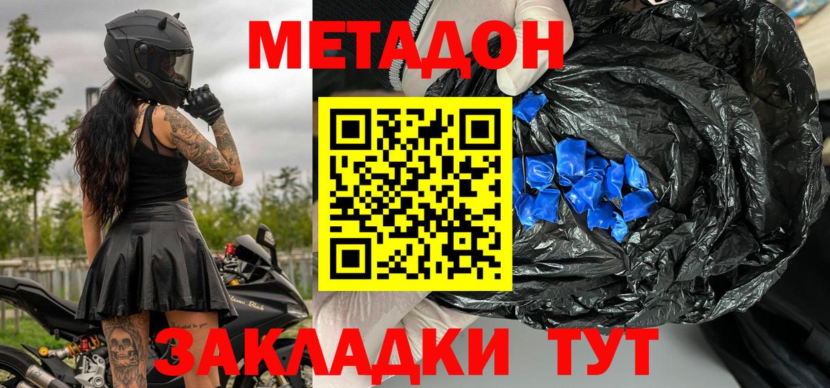 Метадон methadone  ОМГ ОМГ зеркало  Владикавказ  Вход с VPN  Метадон мёд 